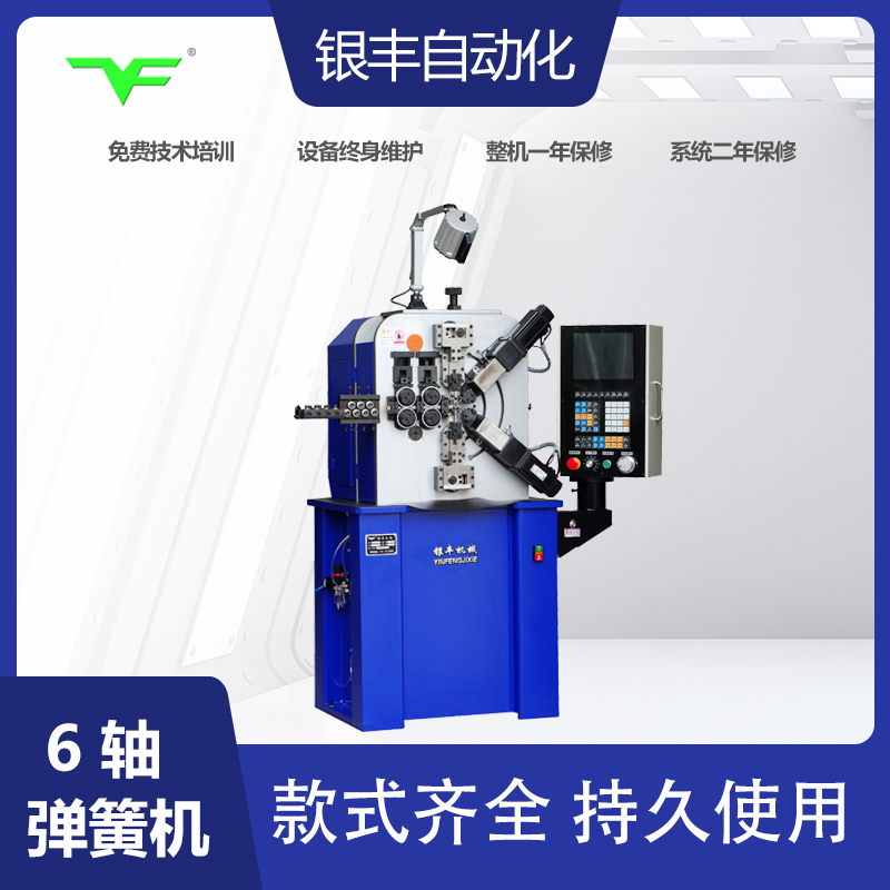 銀豐簡單安裝快速工作可靠多功能機(jī)械扭簧機(jī)彈簧機(jī)金屬設(shè)備YT-S310型