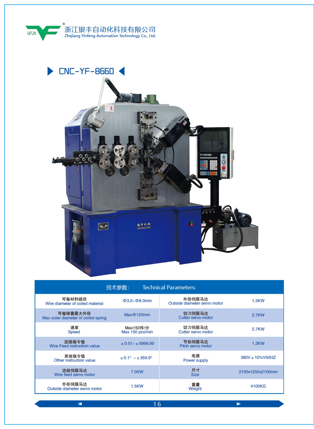 供應(yīng)全自動(dòng)6軸無凸輪壓簧機(jī)銀豐YF-8660數(shù)控壓簧成型設(shè)備