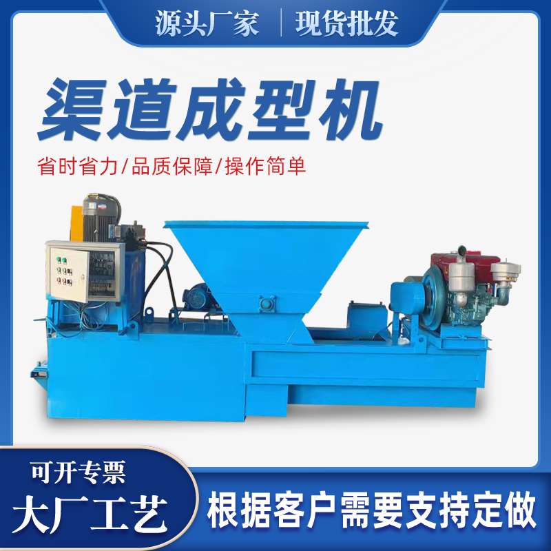 全自動液壓溝渠機(jī)水利工程溝渠襯砌機(jī)一次成型水渠機(jī)可定制