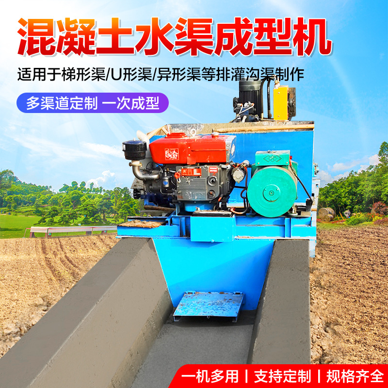 混凝土澆筑水渠成型機(jī)T型牽拉式高速公路攤鋪水渠成型機(jī)