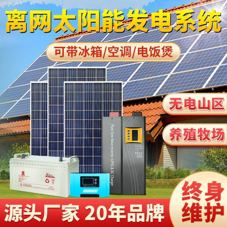 三百里科技太陽能光伏發(fā)電系統(tǒng)ZP-GF-01發(fā)電站