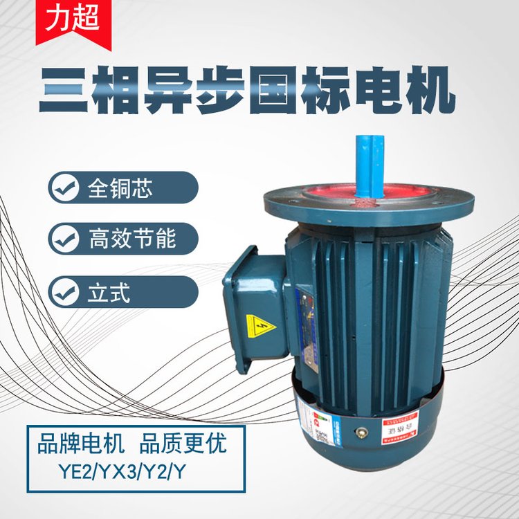 力超電機三相異步電動機YX3\/YE3\/YE2-80M1-2\/4\/6馬達銅芯電機