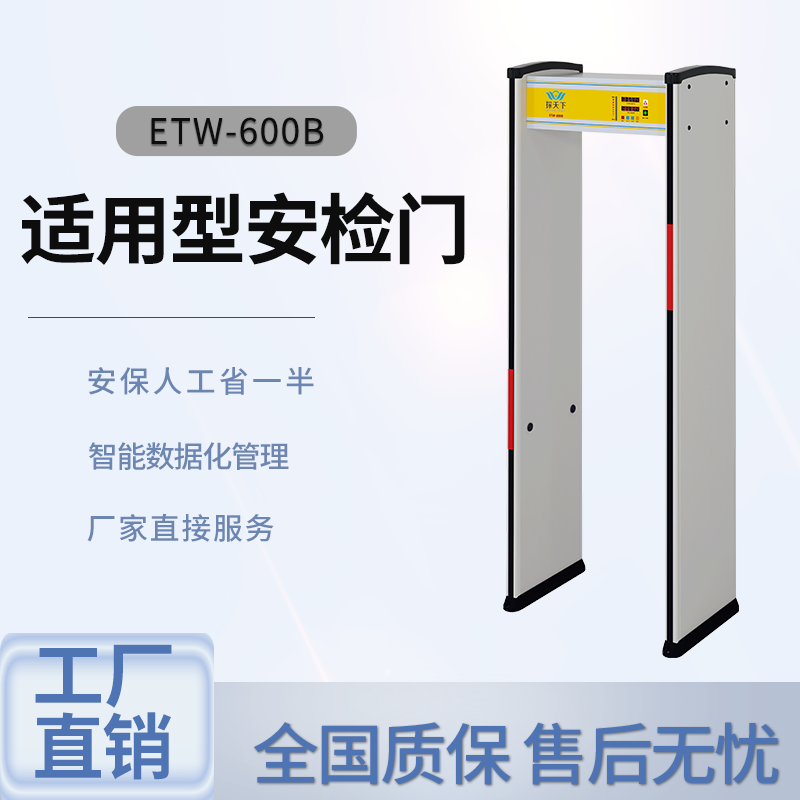 工廠金屬探測安檢門適用多區(qū)探測聲光報警提示分區(qū)定位感應