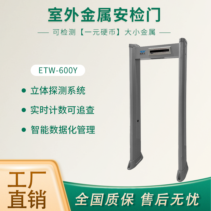 ETW-600Y欣蒂昊金屬安檢門分區(qū)立體探測聲光報(bào)警提示無盲區(qū)不漏報(bào)