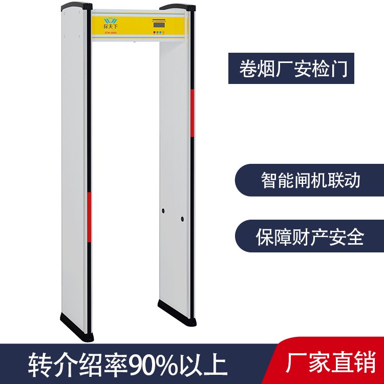 卷煙廠安檢門ETW-600D智能閘機(jī)聯(lián)動保障財產(chǎn)安全轉(zhuǎn)介紹率90以上欣蒂昊