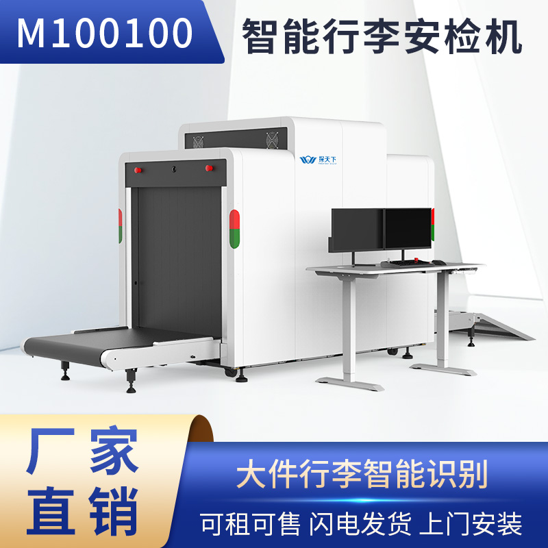 欣蒂昊ETW-100100D大通道安檢機1分鐘學(xué)會操作中文操作易上手