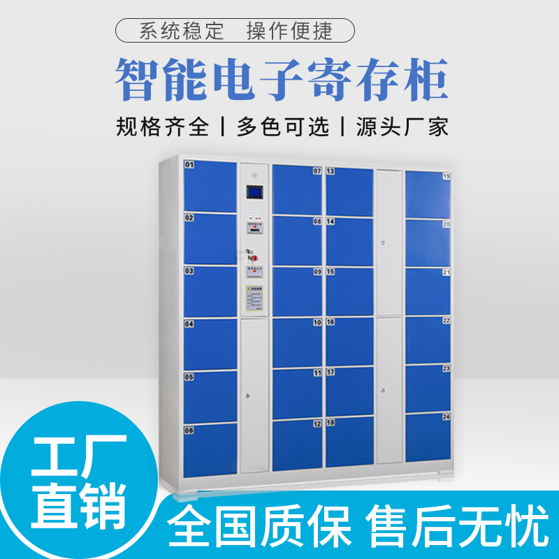 商場寄存柜超市電子存包柜指紋自助儲物柜人臉智能快遞手機存放柜