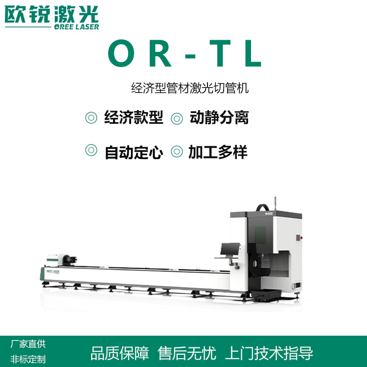 歐銳激光OR-TL圓管激光切管機方管矩形管激光切割設(shè)備