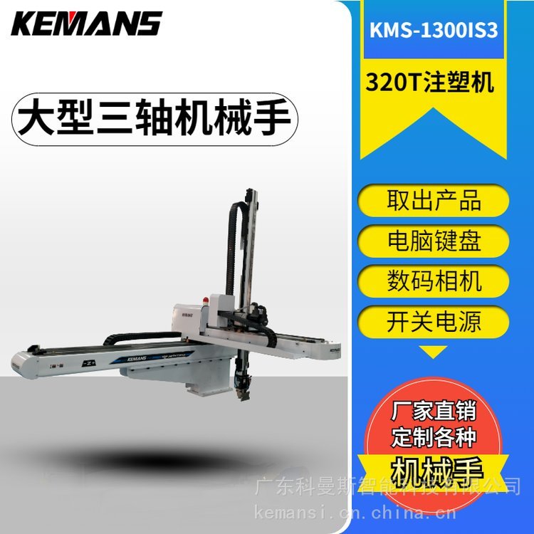 注塑機機械手大型框架伺服機械臂反裝式三軸塑膠塑料取出取件機械手