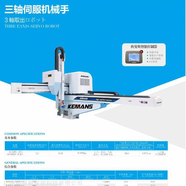 伺服機械手單軸機械手三五軸橫走式注塑機取件機械手