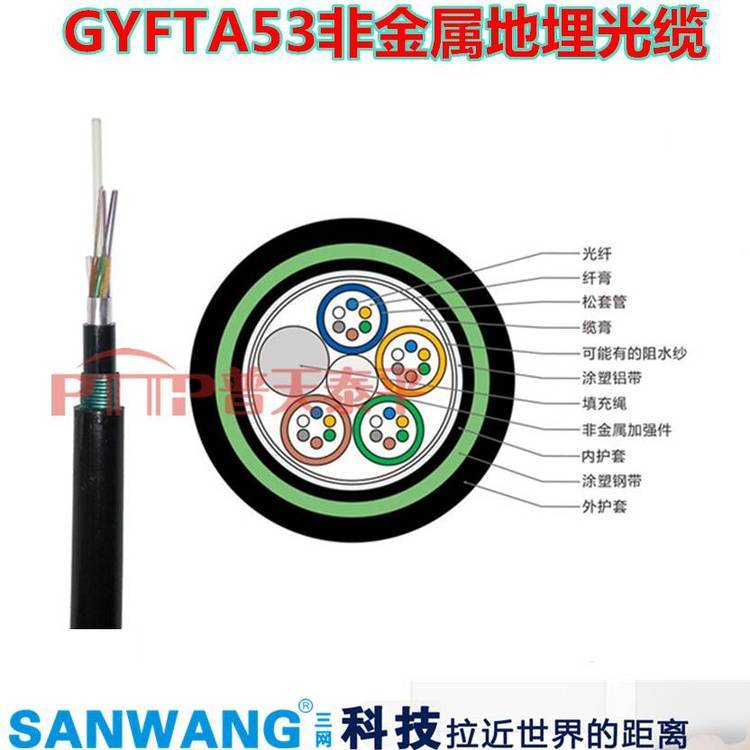 GYFTA53光纜GYFTA53地埋\/直埋光纜GYFTA53非金屬地埋光纜