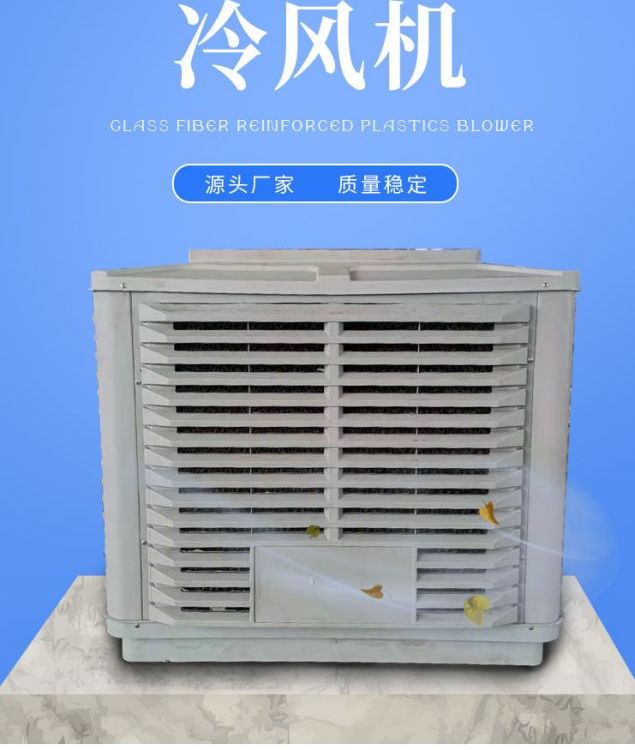 工廠車間降溫工業(yè)冷風(fēng)機(jī)迅為溫控水冷空調(diào)快速降溫