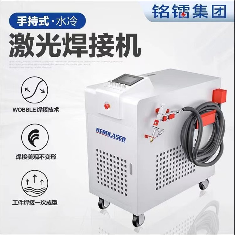 銘鐳手持激光焊接機(jī)1000W1500W2000W3000W多功能中型激光焊機(jī)