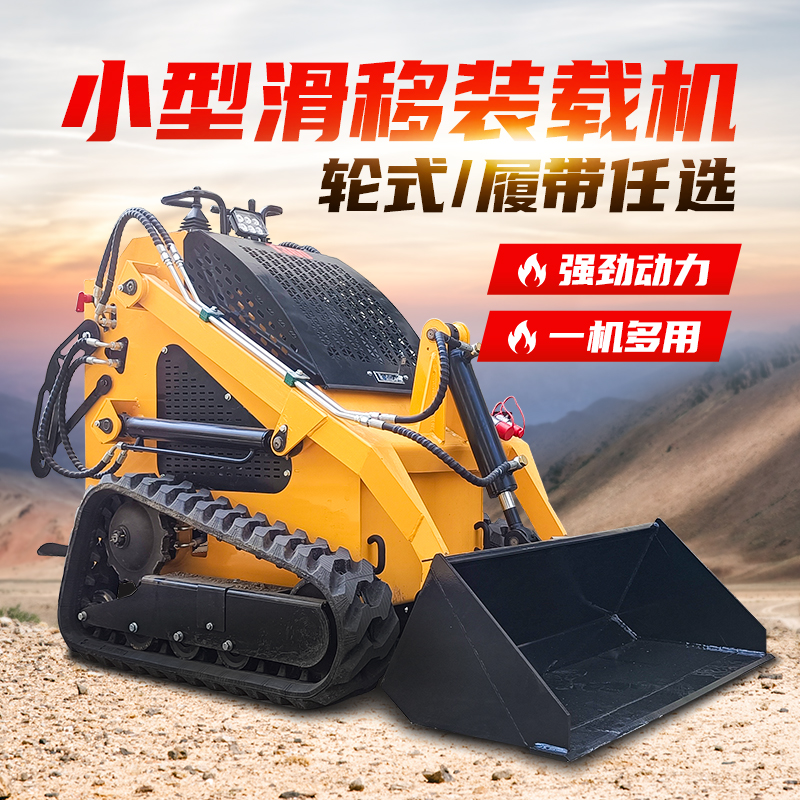 滑移裝載車460輪式小型裝載機(jī)360多功能新款履帶式現(xiàn)貨