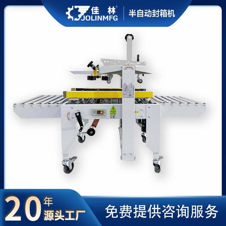 佳林JTA-05半自動封箱機電商快遞打包機速度快效率高