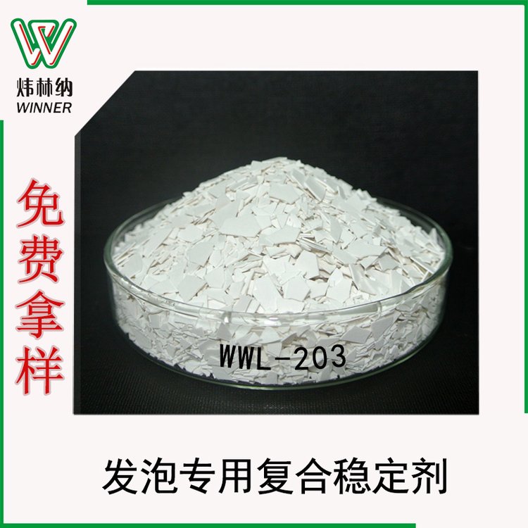 PVC穩(wěn)定助劑吹氣拖鞋復(fù)合鉛鹽熱穩(wěn)定劑穩(wěn)定性好pvc穩(wěn)定劑