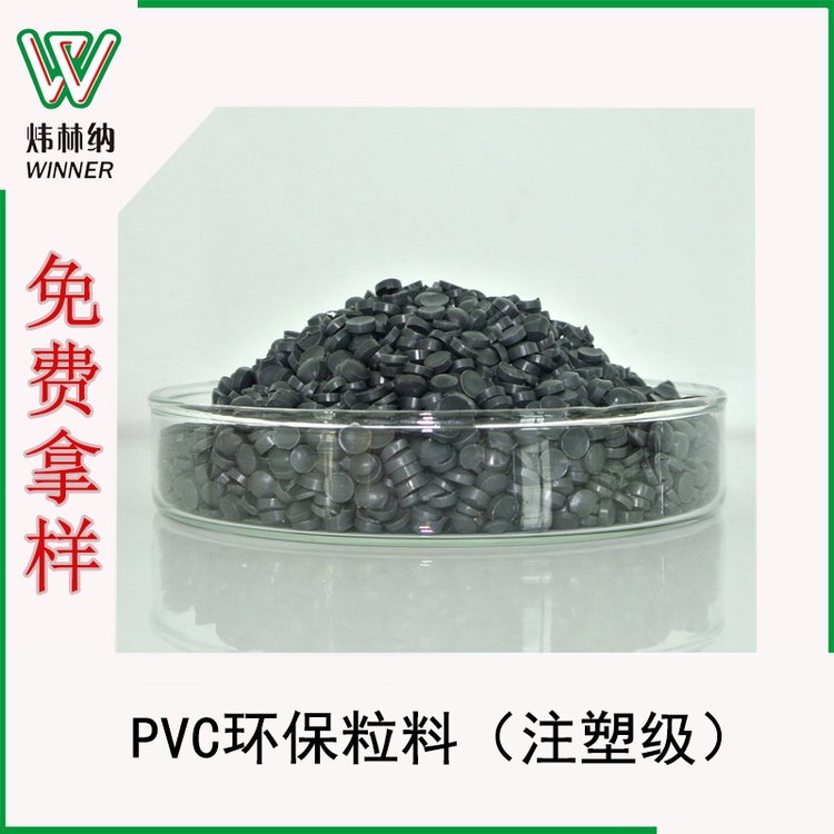 廠家直銷注塑用PVC粒料PVC-503環(huán)保管件潔具配件PVC注塑塑料顆粒