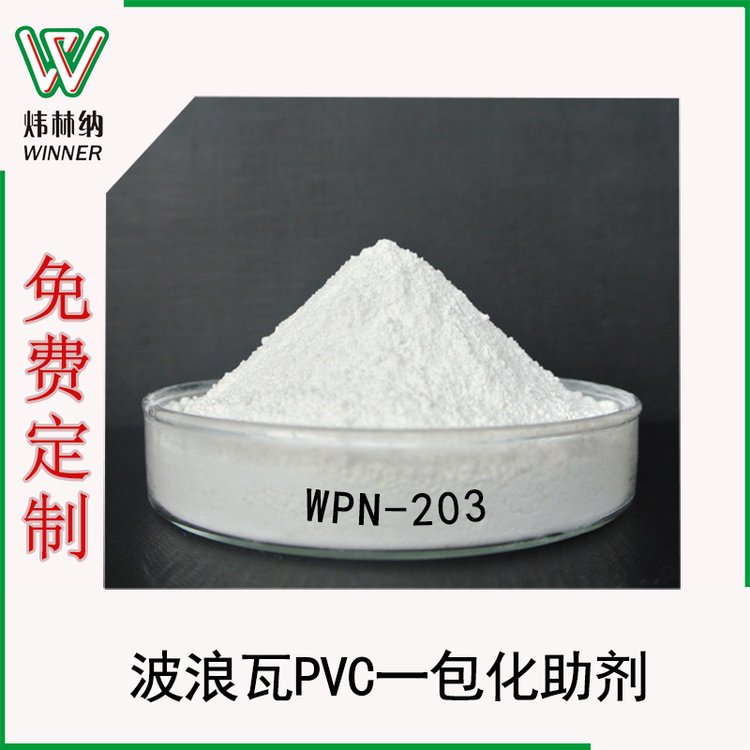 工廠定制PVC波浪瓦助劑鉛鹽降本耐候pvc一包化綜合穩(wěn)定助劑