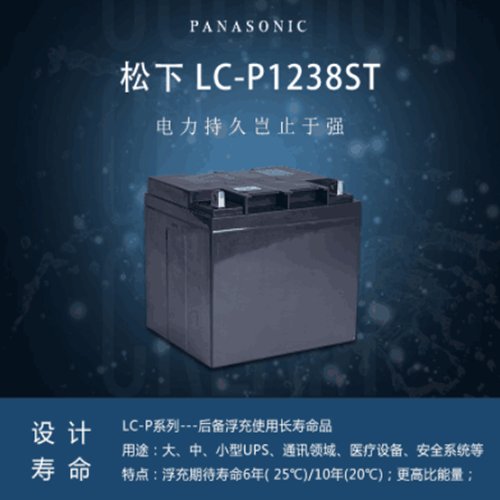 LC-P1238ST松下蓄電池12v38Ah通訊機(jī)房用UPS電源應(yīng)急燈消防