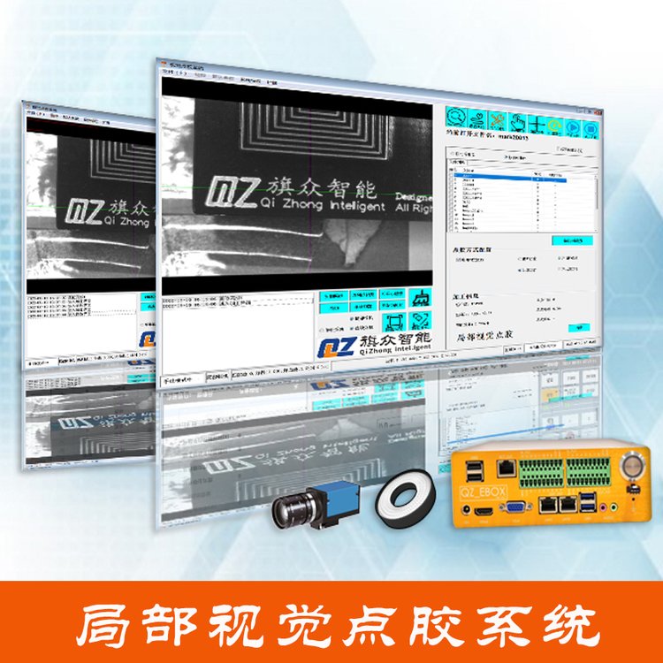 桌面點(diǎn)膠機(jī)視覺(jué)系統(tǒng)在線式點(diǎn)膠設(shè)備控制系統(tǒng)局部視覺(jué)點(diǎn)膠軟件