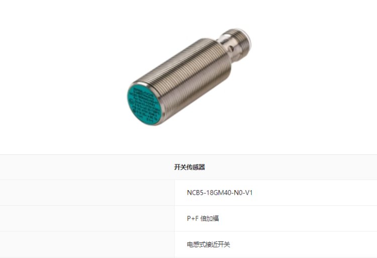 P F倍加福電感式接近開(kāi)關(guān)NCB5-18GM40-N0-V1現(xiàn)貨庫(kù)存8