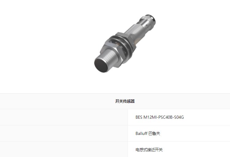 電感式接近開關(guān)BESM12MI-PSC40B-S04G巴魯夫原裝正品8