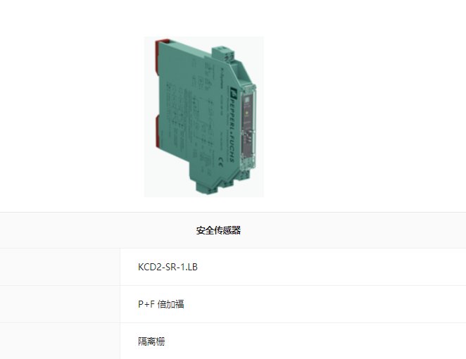 KCD2-SR-1.LBP F倍加福安全傳感器現(xiàn)貨庫(kù)存8