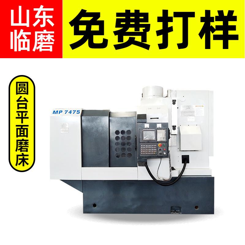 7475立式圓盤平面磨床精密穩(wěn)定的加工機床磨削水晶設計方便美觀