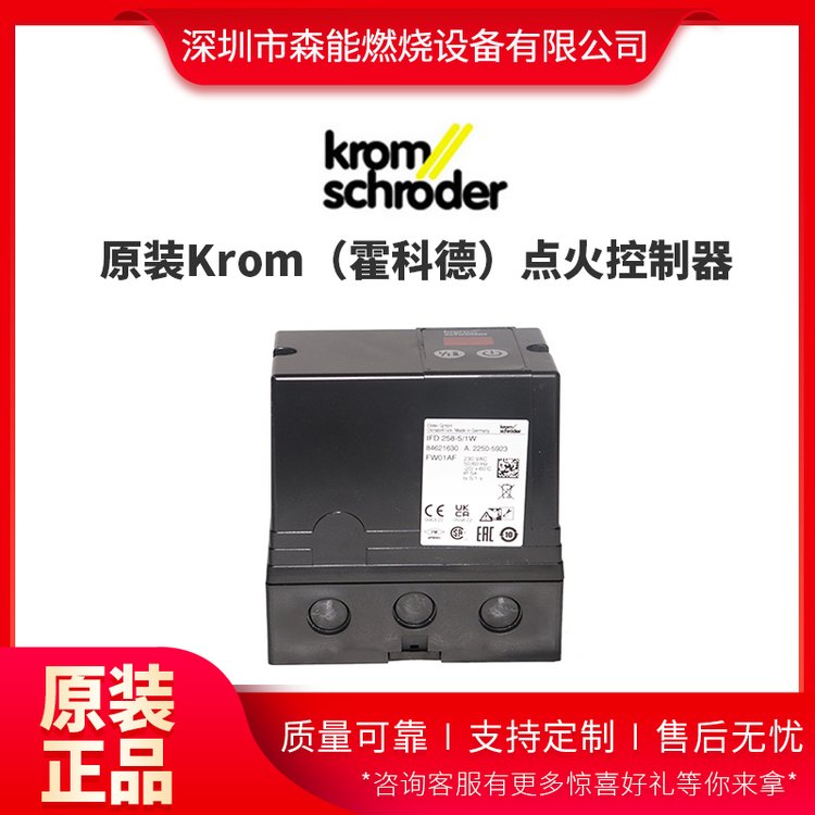 Krom霍科德IFD258-5\/1W燃燒器控制器燒嘴程控器