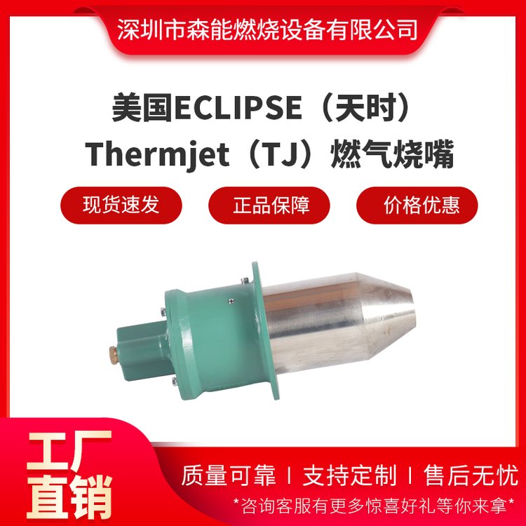 ECLIPSE天時TJ030075萬大卡890KWRCO蓄熱式催化氧化爐燃燒器