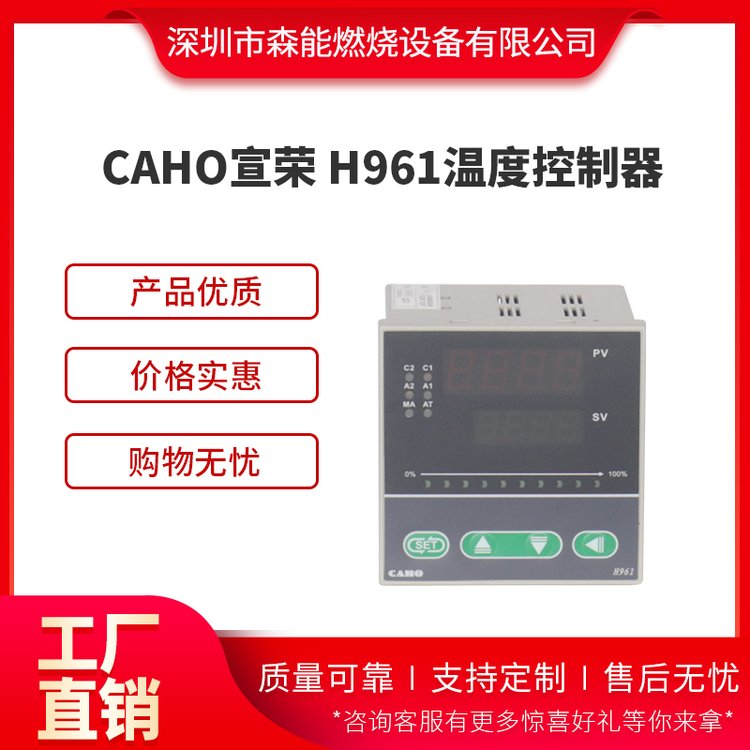 CAHO宣榮H961溫度控制器燃燒器溫控器溫控表