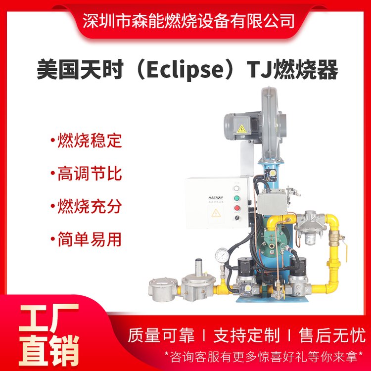 ECLIPSE天時TJ燃?xì)鉄旌娓蔂t加熱爐熔煉爐用燃?xì)馊紵? title=