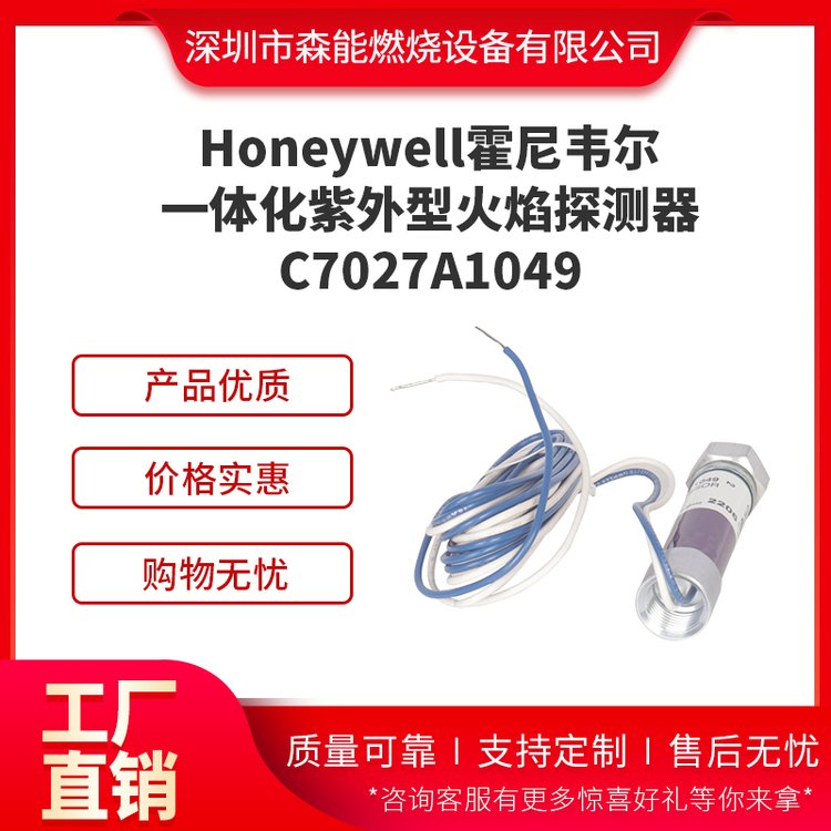 Honeywell霍尼韋爾火焰探測器C7027A1049火焰檢測器