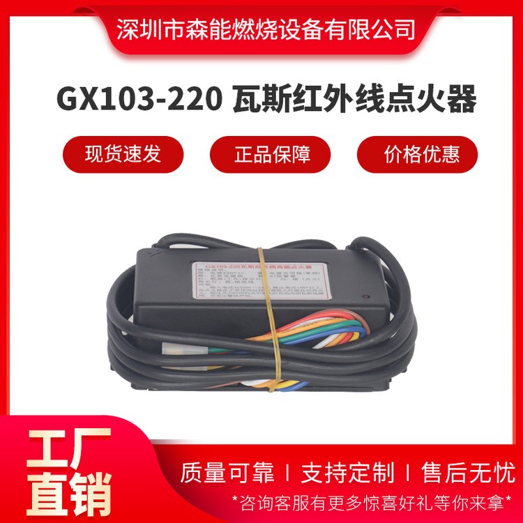 GX103-220瓦斯紅外線爐頭點(diǎn)火器現(xiàn)貨優(yōu)惠價(jià)一臺(tái)起批