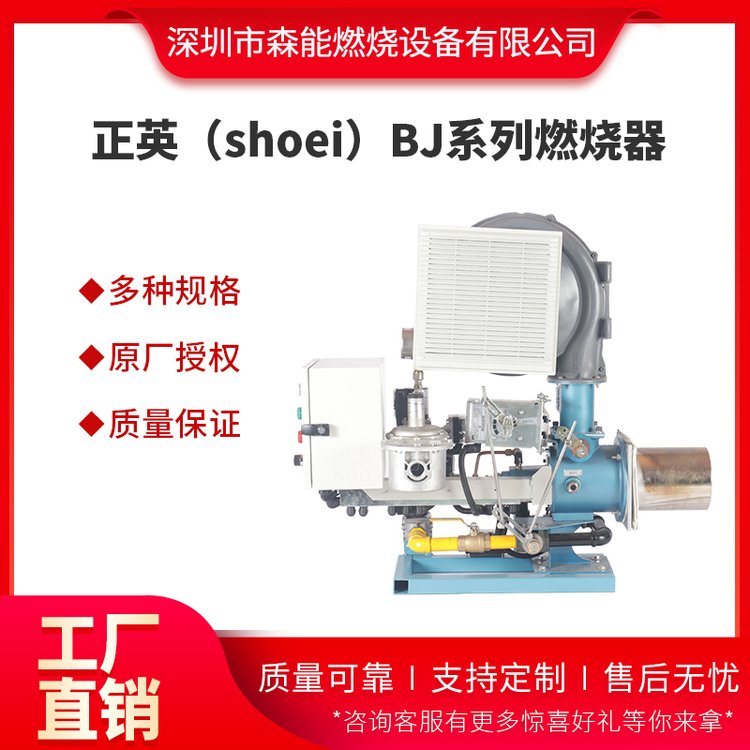 SHOEI正英BJ系列比例式烤漆房烘干固化熱風(fēng)爐燃氣燃燒器