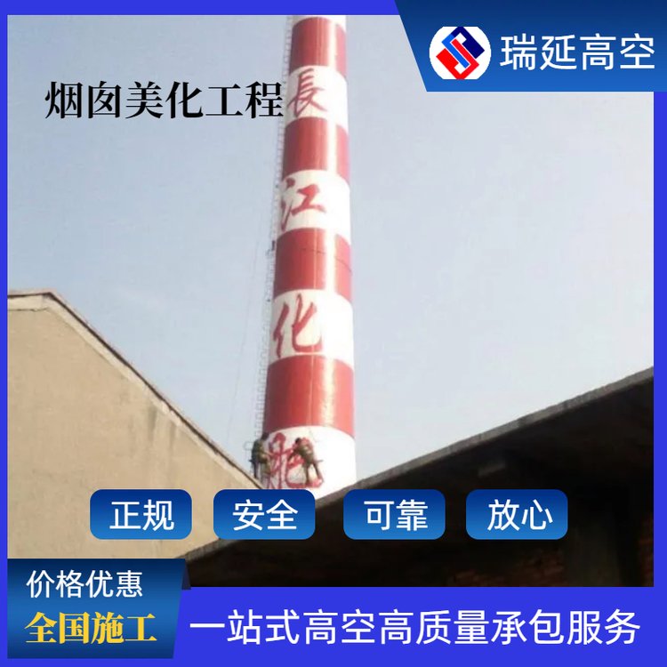 砼煙筒刷航標(biāo)公司磚拆除煙囪企業(yè)新建安裝加固提供高空施工咨詢