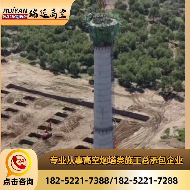 瑞延高空專業(yè)承接新建水泥煙筒公司建筑煙塔單位不停產(chǎn)施工