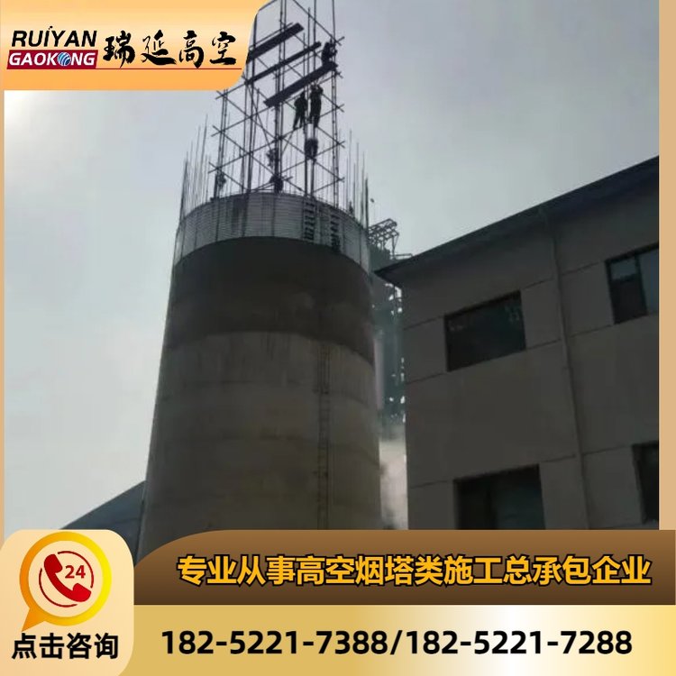 建筑煙囪工程輪窯磚煙筒新建公司拆除煙塔施工認(rèn)準(zhǔn)瑞延高空