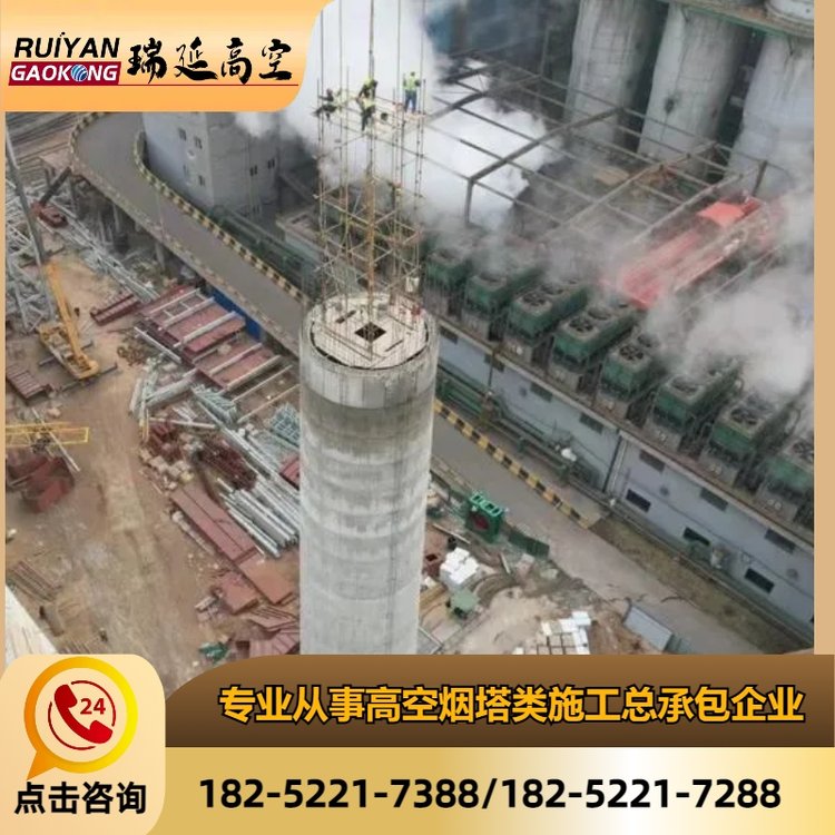 煙囪新砌公司拆煙塔施工建筑煙筒工程認(rèn)準(zhǔn)瑞延高空安裝美化防腐