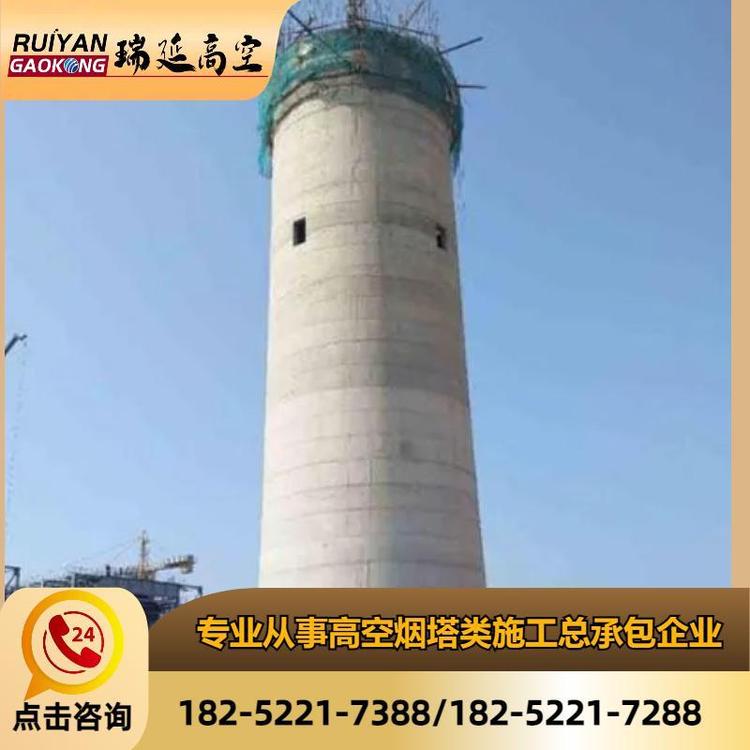 專業(yè)拆煙筒新建高煙囪公司建水泥煙塔美化防腐施工認(rèn)準(zhǔn)瑞延高空