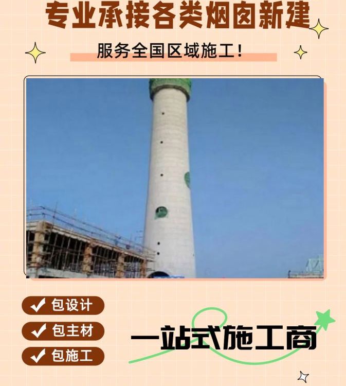 電廠煙囪建筑公司高空煙筒色環(huán)拆除安裝改造工程提供高空施工服務(wù)