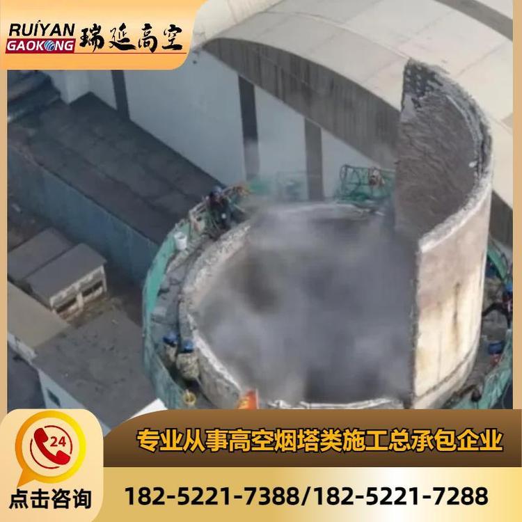 煙筒放倒拆除公司煙塔美化新建工程認(rèn)準(zhǔn)瑞延安裝維修不停產(chǎn)施工