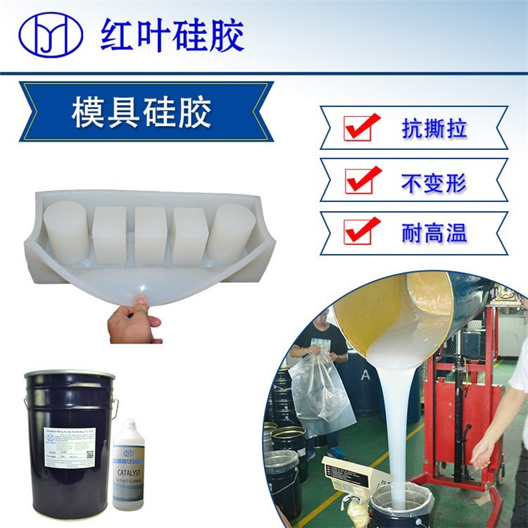 東莞加成型食品級模具硅橡膠