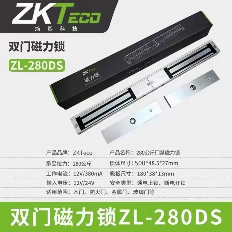 ZKTeco中控單門雙門ZL-280S磁力鎖ZL-280KG電磁鎖ZL-280T門禁鎖