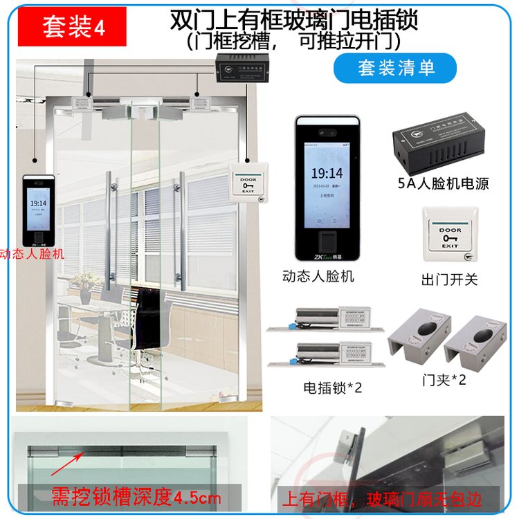 動態(tài)人臉識別指紋門禁考勤一體機(jī)磁力鎖套裝安裝