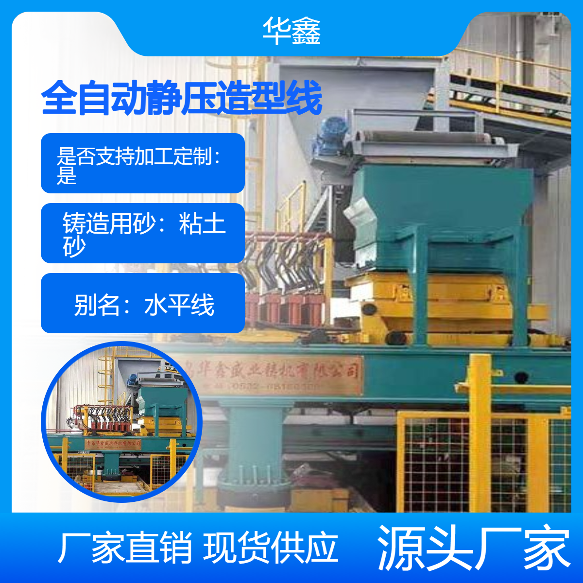 雙主機靜壓造型線水平分型粘土砂工藝自動鑄造造型生產線翻砂設備