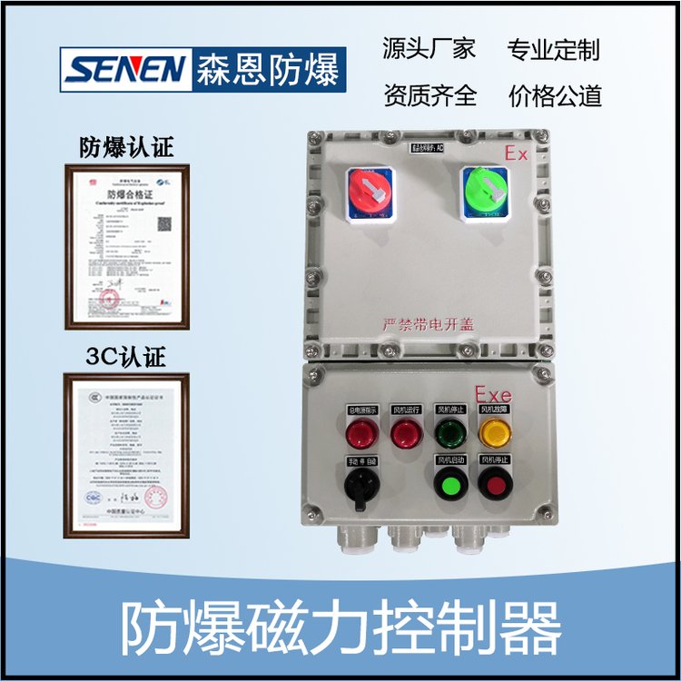 防爆磁力啟動器BQC-380V\/10KW正反轉(zhuǎn)電機用磁力開關(guān)