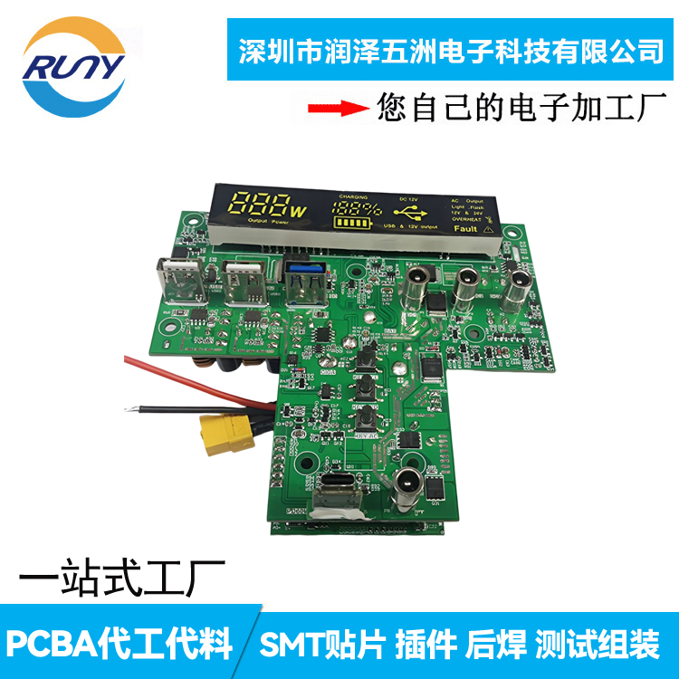 戶外儲能電源PCBA加工電路板SMT貼片打樣DIP插件線路板組裝廠家