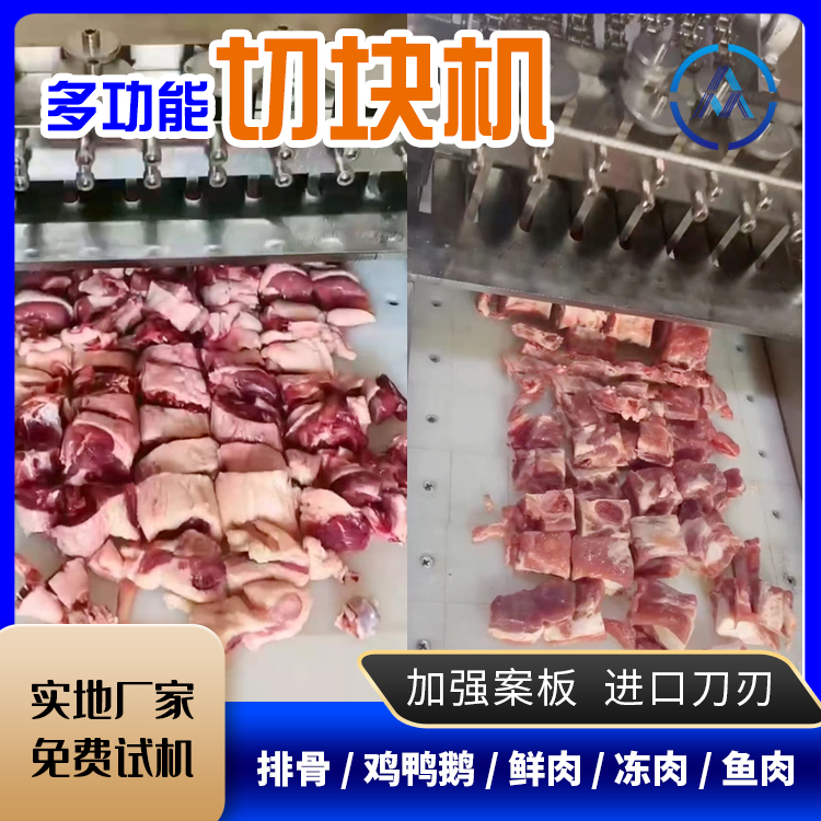 眾友不銹鋼全自動雞肉鴨肉切塊機一鍵操作食堂排骨肉塊剁塊機