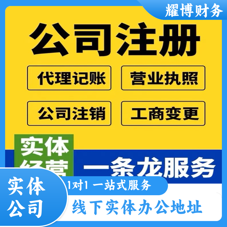 營業(yè)執(zhí)照注銷?；方?jīng)營許可證全流程辦理代理記賬全包專業(yè)高效